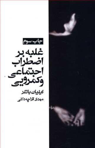 عکس غلبه بر اضطراب اجتماعی و کمرویی