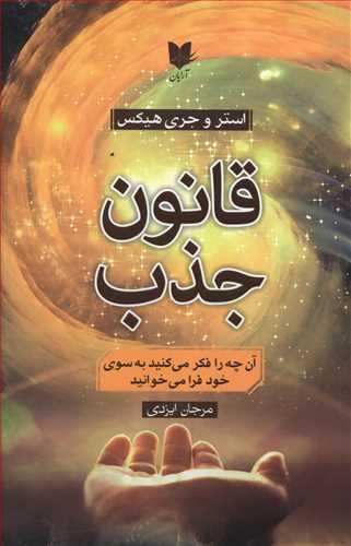 عکس قانون جذب
