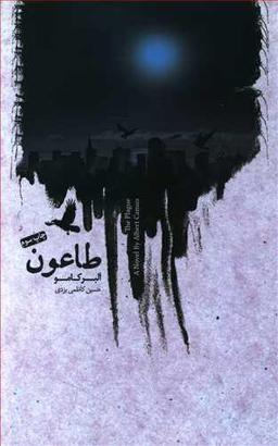 عکس طاعون