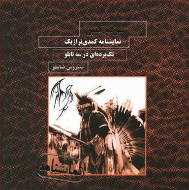 عکس شرف کبیر
