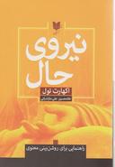 عکس نیروی حال