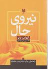 عکس نیروی حال