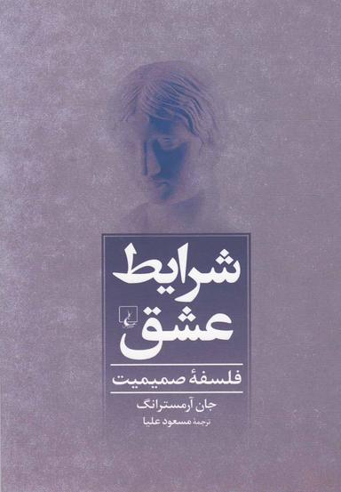 عکس شرایط عشق