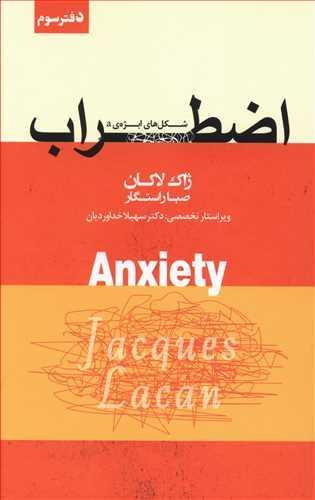 عکس اضطراب
