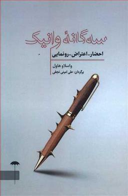 عکس سه‌گانه وانیک