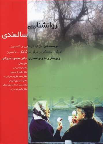 عکس روانشناسی سالمندی