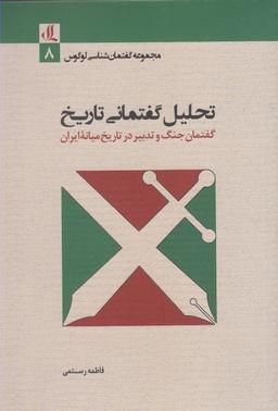 عکس تحلیل گفتمانی تاریخ