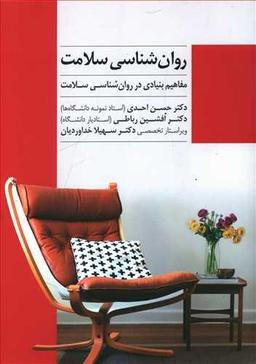 عکس روان‌شناسی سلامت