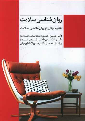عکس روان‌شناسی سلامت