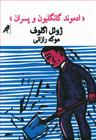 عکس ادموند گانگلیون و پسران