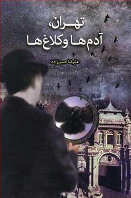 عکس تهران، آدم‌ها و کلاغ‌ها