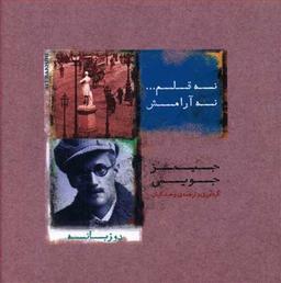 عکس نه قلم… نه آرامش