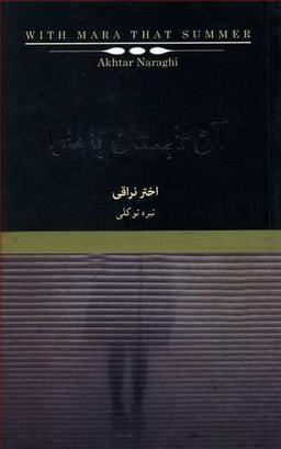 عکس آن تابستان با مارا