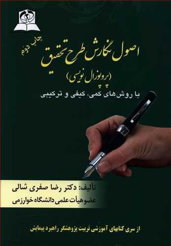 عکس اصول نگارش طرح تحقیق