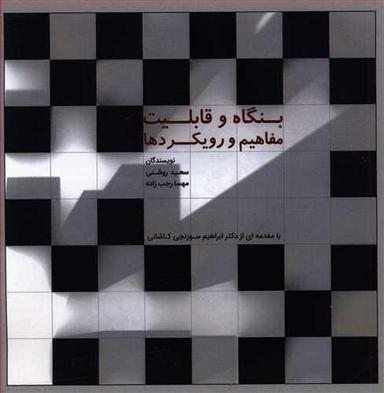 عکس بنگاه و قابلیت