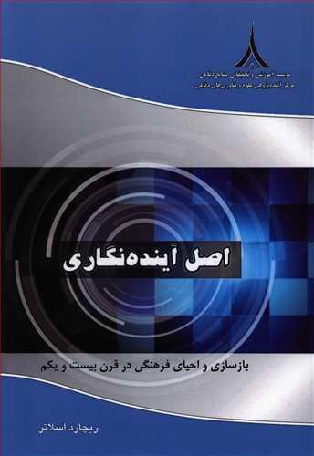 عکس اصل آینده‌نگاری