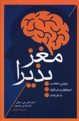 عکس مغز پذیرا