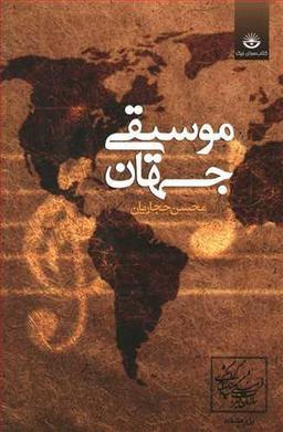 عکس موسیقی جهان
