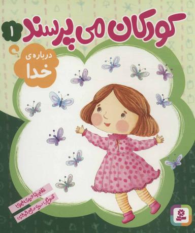 عکس دربارهٔ خدا