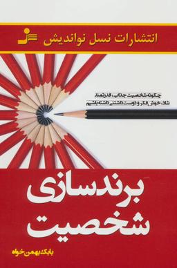 عکس برندسازی شخصیت