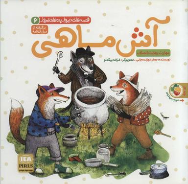 عکس آش ماهی