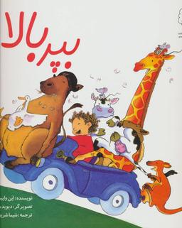 عکس بپر بالا