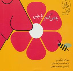 عکس بو می‌کنم با بینی