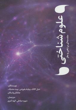 عکس علوم شناختی