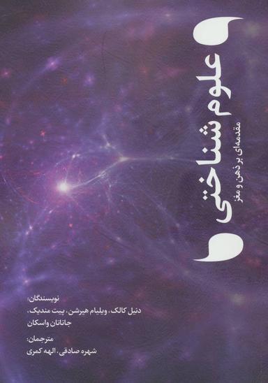 عکس علوم شناختی