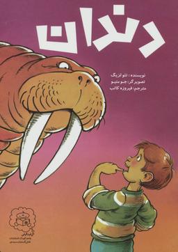 عکس دندان