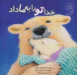 عکس خدا تو را به ما داد