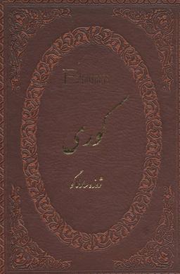 عکس کوری