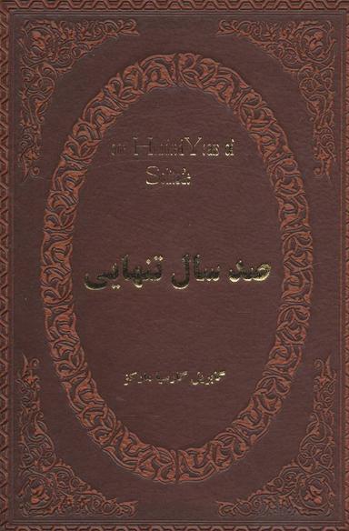عکس صدسال تنهایی