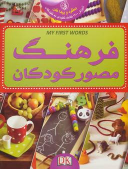 عکس فرهنگ مصور کودکان