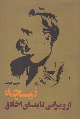 عکس نیچه