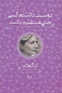 عکس دوست داشتم کسی جایی منتظرم باشد