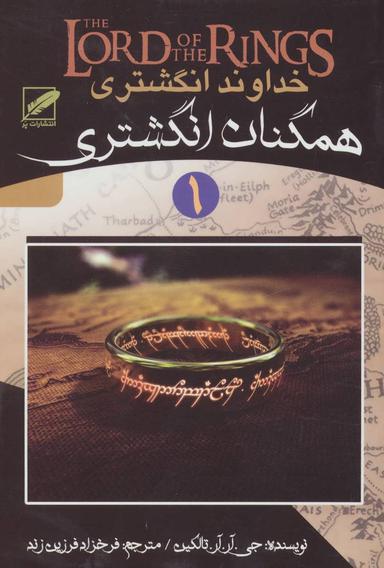 عکس خداوند انگشتری