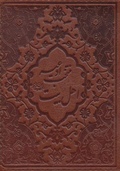 عکس منتخب ادعیه اهل بیت علیهالسلام به انضمام سوره مبارکه انعام