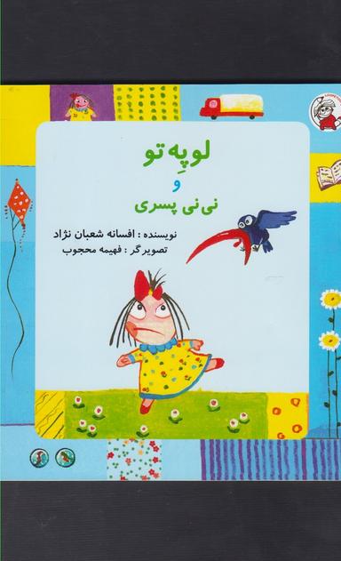 عکس لوپه تو و نی‌نی پسری