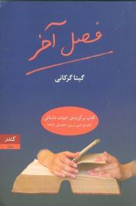 عکس فصل آخر