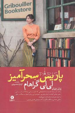 عکس پاریس سحرآمیز