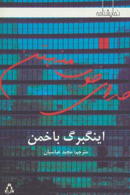 عکس خدای خوب منهتن