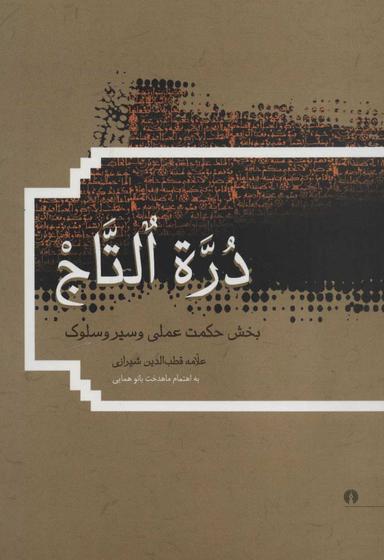 عکس دره التاج