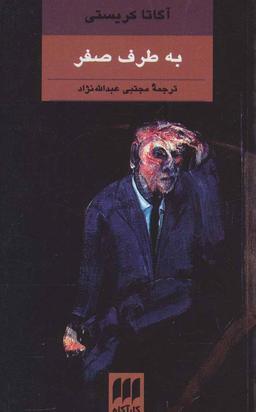 عکس به طرف صفر