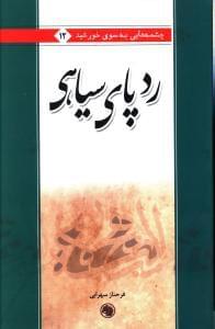 عکس ردپای سیاسی