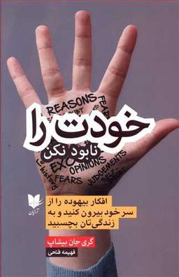 عکس خودت را نابود نکن
