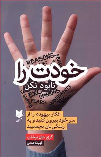 عکس خودت را نابود نکن