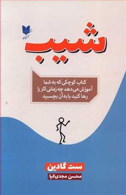 عکس شیب