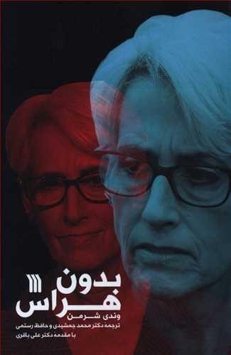 عکس بدون هراس
