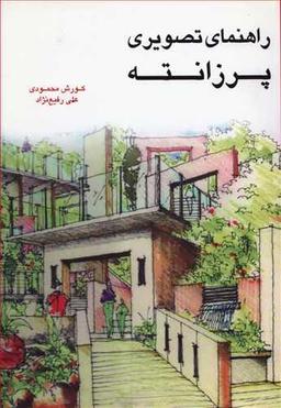 عکس راهنمای تصویری پرزانته